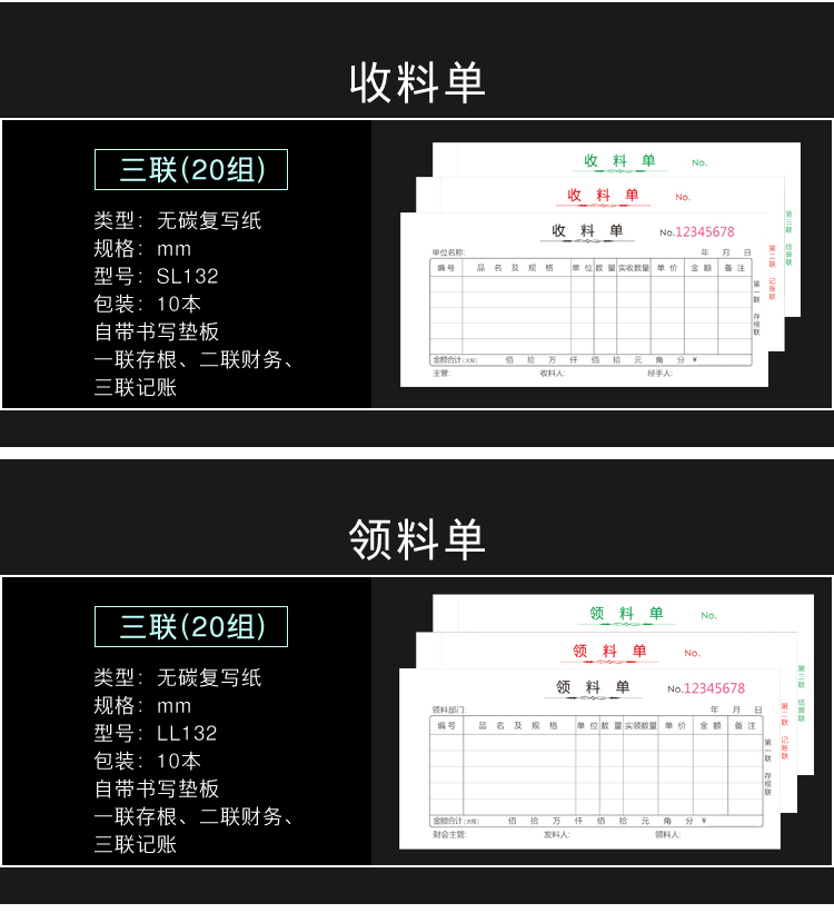 西玛 优选系列三联领料单 收料单 单据收据 无碳复写 LL132