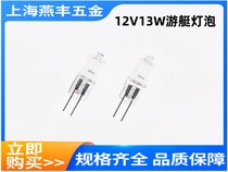 12V13W halogen light marine lifeboat light bulb