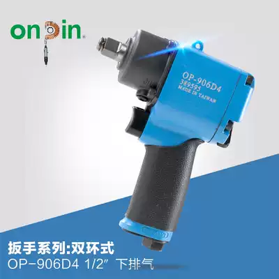 Taiwan imported Hongbin hardware pneumatic tool Wrench Double ring OP-906D4 pneumatic wrench
