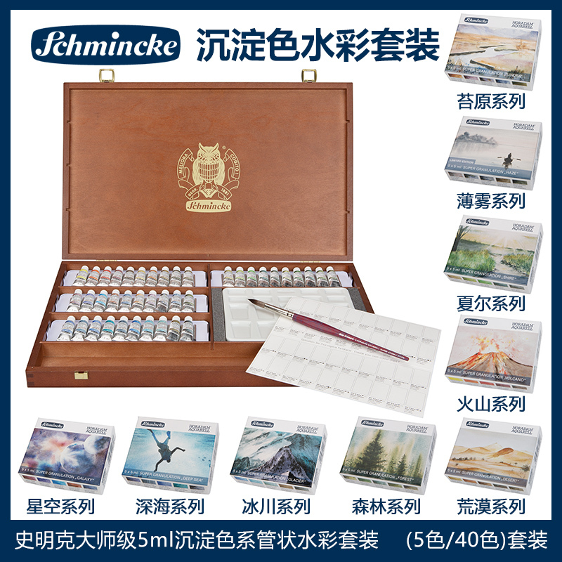 German Schmincke Master Series 2022 New Color Sediment Color Charcoal Volcano Desert Layered Color Watercolor Paint