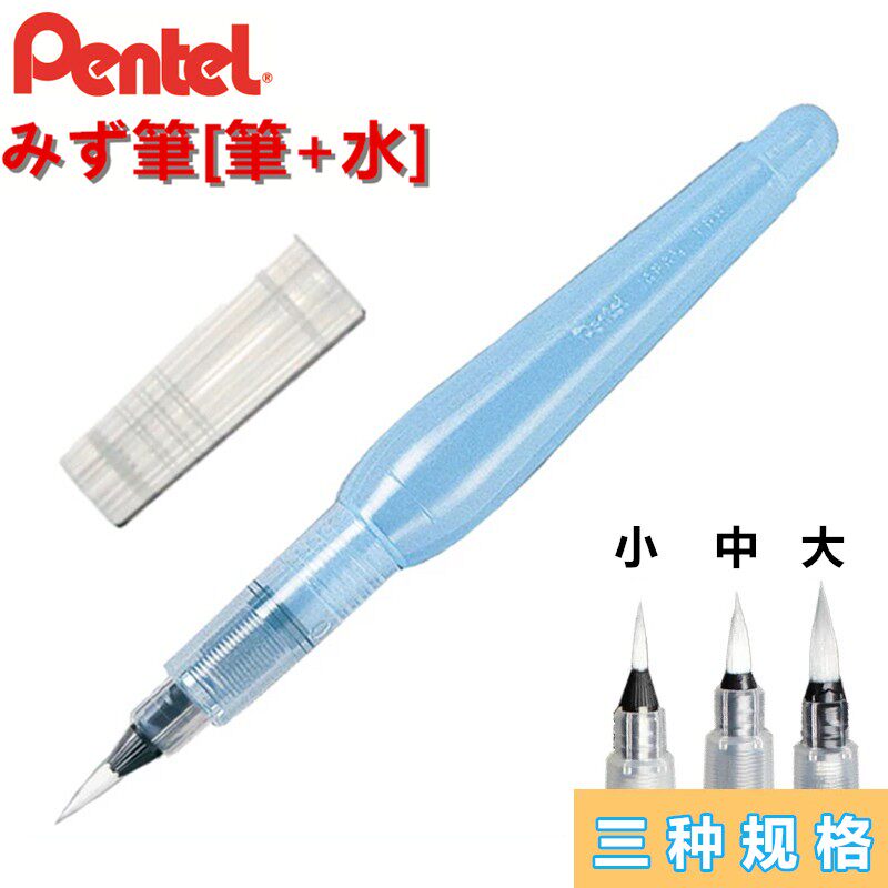 Japanese Paitong Fountain Pen water soluble pencil watercolor painting pen brush pen suction brush pen No. Small number 