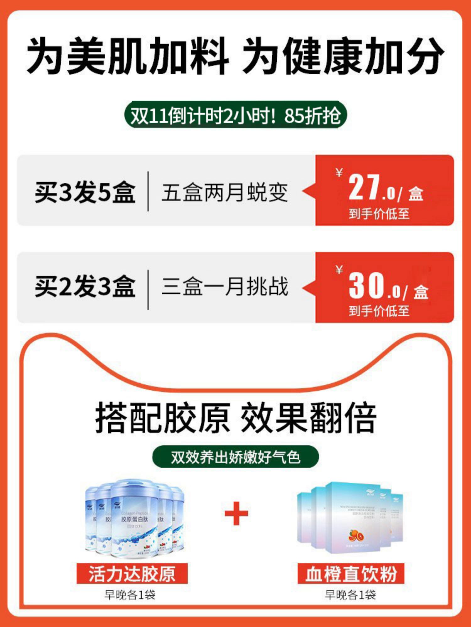 【活力达】烟酰胺血橙粉胶原蛋白肽