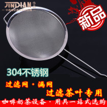 Stainless steel juice soymilk filter screen Oil residue fishing residue oil grid foam fishing spoon Large flour sieve Birds nest colander