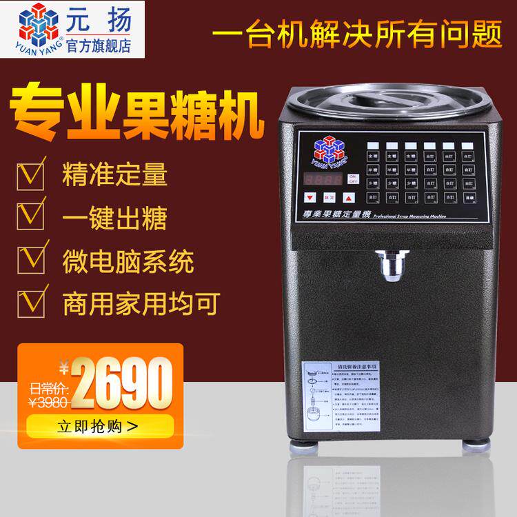 Yuan Yang EZ850 Taiwan commercial full-automatic fructose dosing machine milk tea special 24-key fructose machine coffee shop