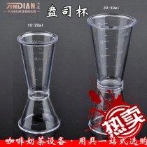 Ounce cup Measuring cup Shaker Acrylic scale cup Ounce cup Double-headed measuring cup Transparent anti-hot