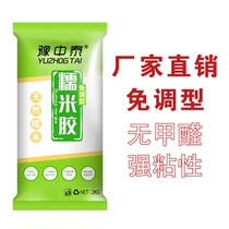 Glutinous rice glue wallpaper glue wallpaper wall covering special glue household strong glue repair free adjustment base film set