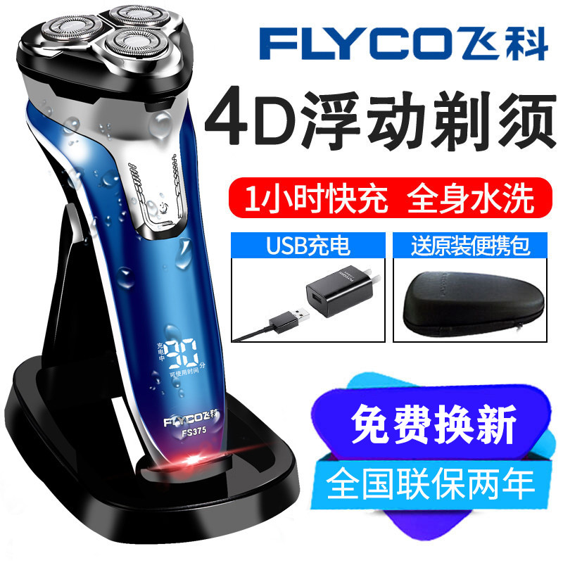 Feike Shaver Official Flagship Store 2022 New Men's Electric Man Scraping Rotating All - Body Washing