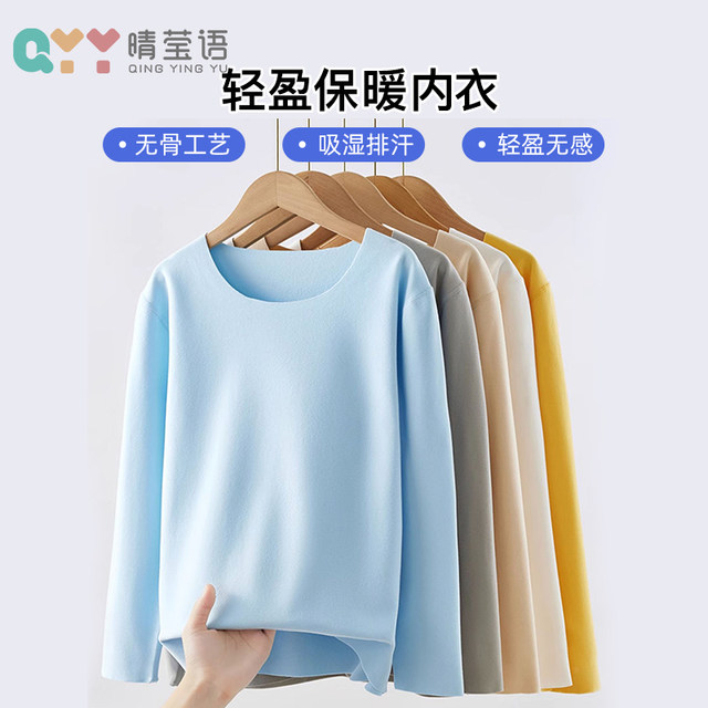 Boys' Autumn and Winter Thermal Underwear, Long-Sleeve Seamless Base Layer for Boys