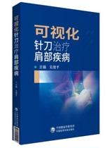 ┏Print Book┓ Visualized Knife Treatment of Shoulder Disease Wu Suping9787521419412