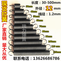 Spot with hook tension spring tension spring wire diameter 1 2mm outer diameter 12 length 32-500 can be customized