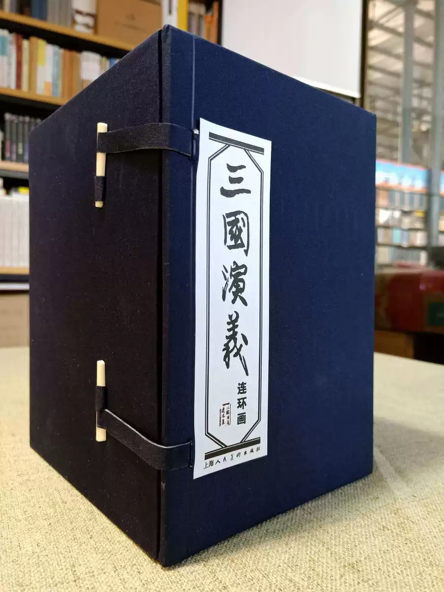 包邮保证正版三国演义连环画全60册上海人民美术出版社64开盒装2024年