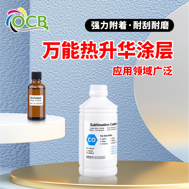 Universal Heat Transfer Coating Pre-Treatment Liquid Glass Tile Sublimation Coating Printing Treatment Adhesive Liquid