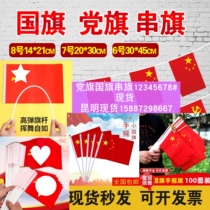 Manufacturers hand-cranked flag flag small and medium-sized flag Primary school students  sports games performance with hand-cranked small National Day red flag bunting