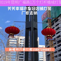 New Years Spring Festival red flocking cloth lantern decoration waterproof New Year outdoor door balcony light pole hanging decoration
