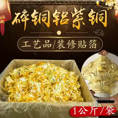 sui tong bo zi tong bo decoration nail phone Protective case DIY stickers top stick gold sui tong aluminum foil imitation gold debris 1kg