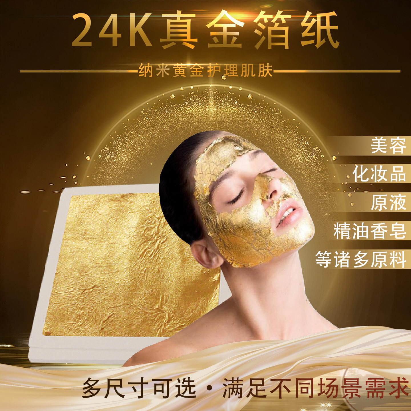 24K 美容金箔紙、ゴールドケア、金箔フェイシャルスキンケア、ホームケア、本物の金箔、美容院と同じもの。