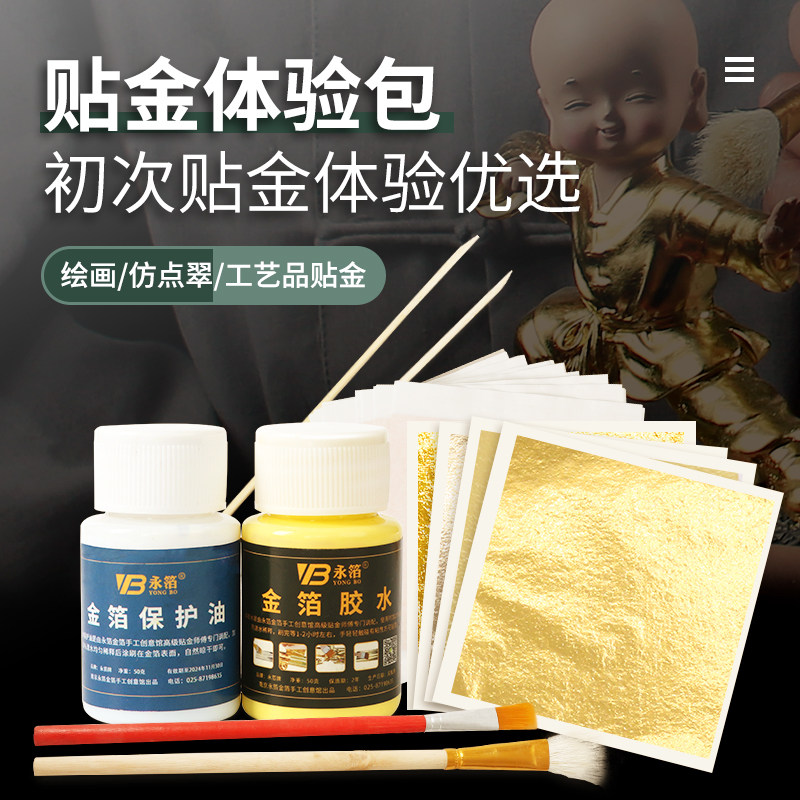 Gold foil experience package gold foil paper painting with silver foil craft gift decoration hand gold foil tool gold foil sticker package