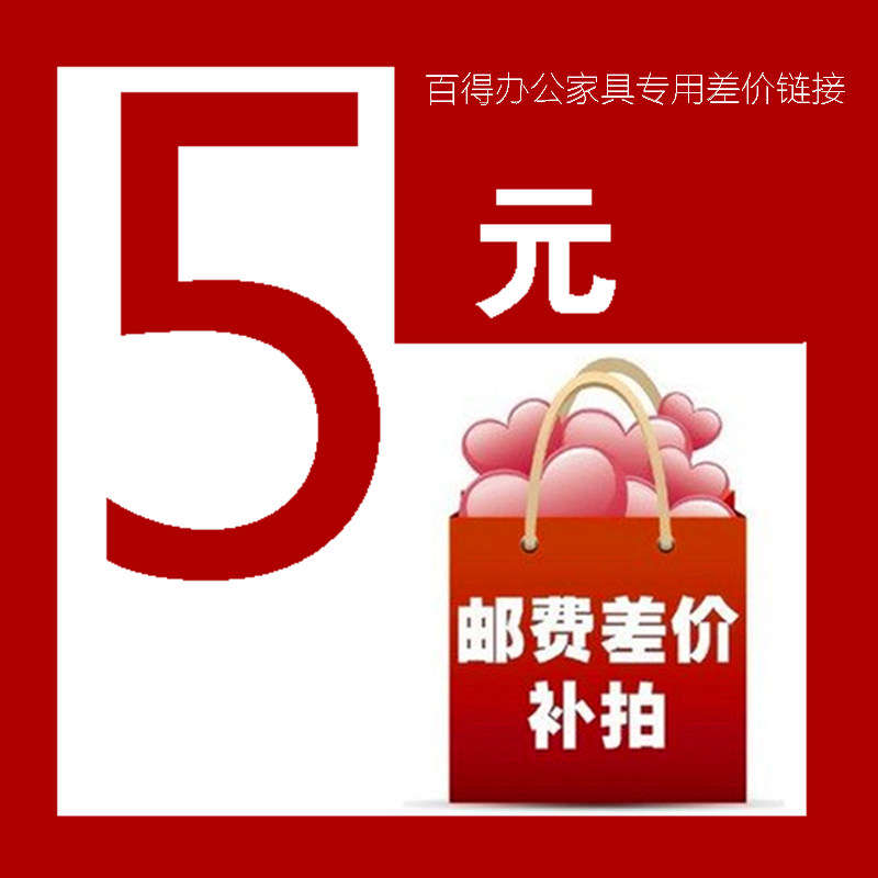 How much is the difference between the exclusive link for office furniture postage difference between BUYDE