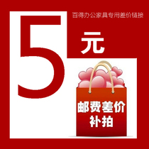 How much is the difference between the exclusive link for office furniture postage difference between BUYDE