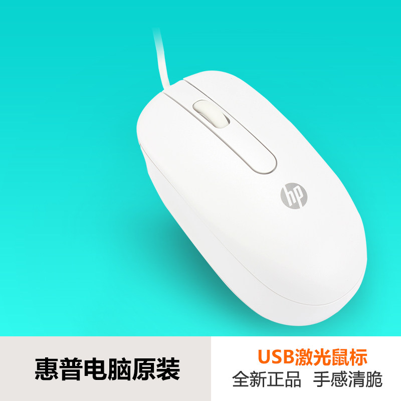 HP New USB Laser Mouse White Wired Mouse New