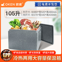 Markdown Grand Promotions Euken 105 litres Large foam High-density Incubator Catering food Seafood Insulation Preservation