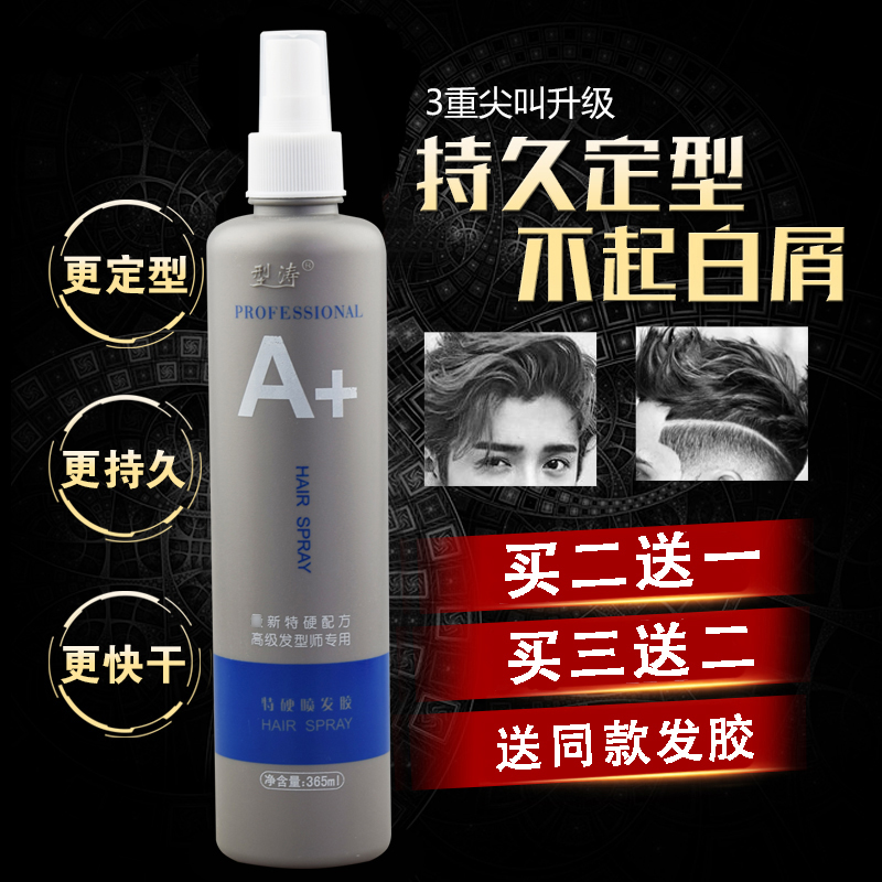 Type Tao A extra hard hair spray fluffy and long-lasting stereotype men and women hair styling spray water agent wet glue gel water
