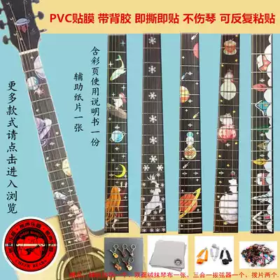 Folk electric guitar acoustic guitar ukulele universal fingerboard sticker color PVC sticker fingerboard decoration