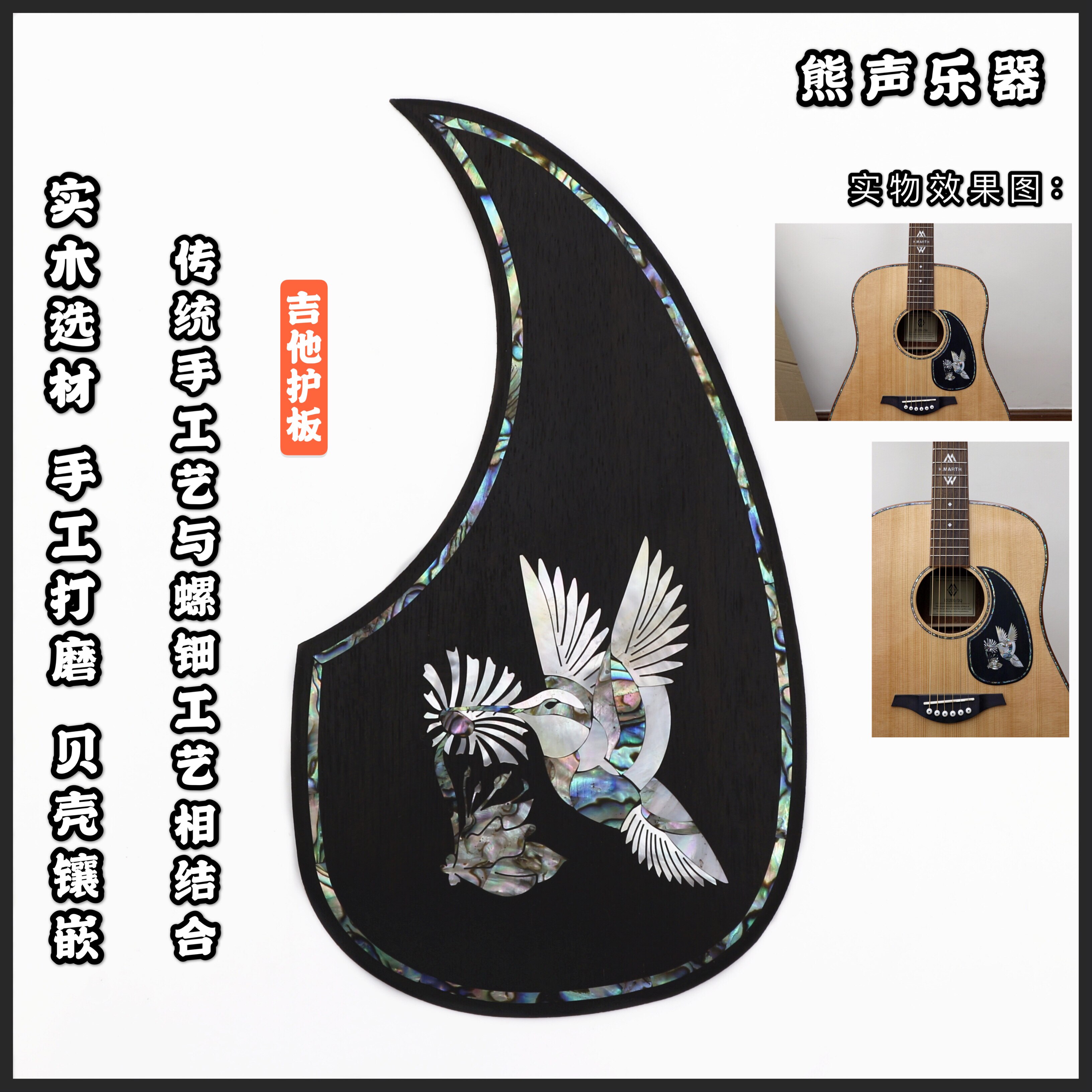 Solid wood rose wood Artisanal Shells Spietian inlaid with folk Guitar Classical Guitar Guard Board Colorful Beep Hummingbird