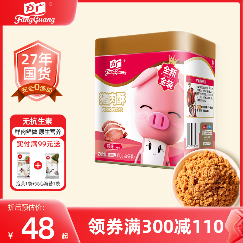 Fangguang children's nutrition tuna meat floss without added flavor pork and beef crisp