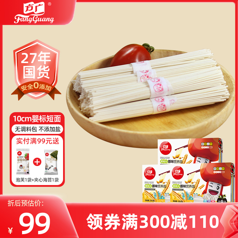 (3 boxes) Fangguang Baby Noodles Baby Nutrition Noodles 300g Original Non-staple Food Children's Non-staple Food No Added Salt