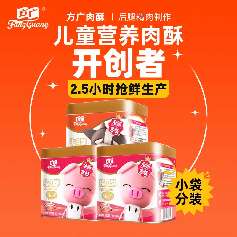 Fang Guangqi Ship Shop Children Nutrition Baby Meat Pine 3 Jars Pork Ghee Beef Crisp Meat