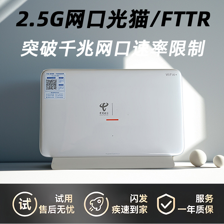 Telecom Mobile Unicom 2.5g Optical Modem Router All-In-One 10Gigabit Broadband Fiber Optic Modem F50/176-20