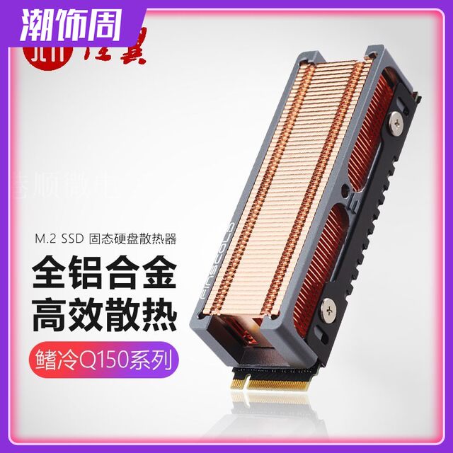 Jeyi/Jiayi Fin Cooler Q150 All-Copper Aluminum Alloy M.2 Solid State Drive Ps5 Computer Radiator Fin Cooler Q80