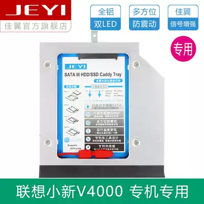 Jiayi S9526 Lenovo Xiaoxin V4000 free refitting special type optical drive hard drive bracket all aluminum