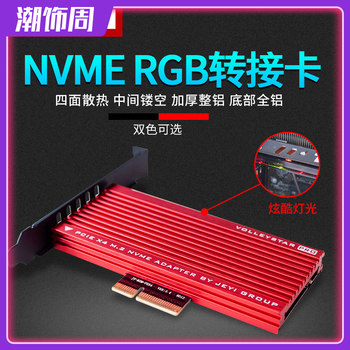 Jiayi Linglong Star-Pro M.2 Nvme Adapter Card Pcie Ssd Expansion Card Rgb All-Aluminum Four-Sided Cooling