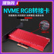Jiayi Linglong Star-Pro M.2 Nvme Adapter Card Pcie Ssd Expansion Card Rgb All-Aluminum Four-Sided Cooling