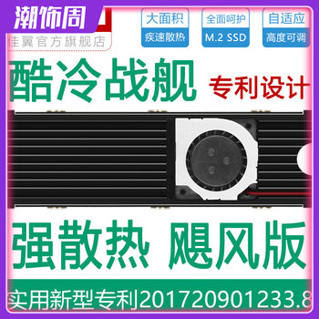 Jiayi Cool Cold Battleship Hurricane Edition Dustproof Double-Sided Nvme Heat Sink M.2 Thermal Silicone Vest Ngff Armor Ps5