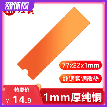 Jiayi Love Copper M.2 Nvme Pure Copper Heat Sink Ngff Heat Sink Ssd Radiator Thermal Conductive Double-Sided Tape Vest