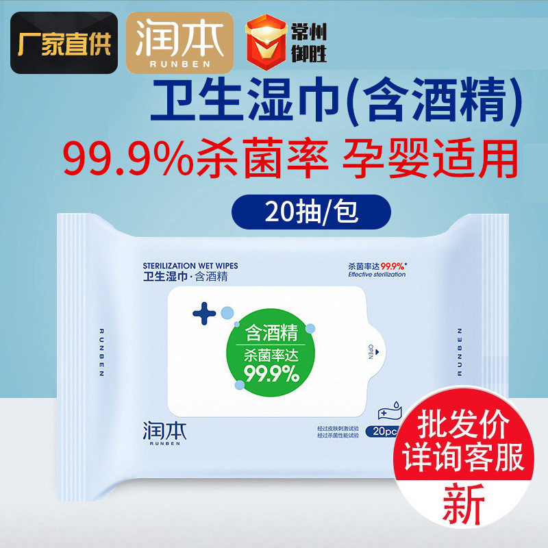 Run this alcohol-containing disinfectant wipes hand cleaning wipes removable household hygiene small bag portable wipes