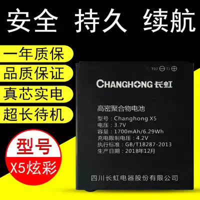 Changhong X5 green battery X5 colorful color TV pool T02 battery mobile phone battery 1700 mA 2000 mA new off-the-shelf