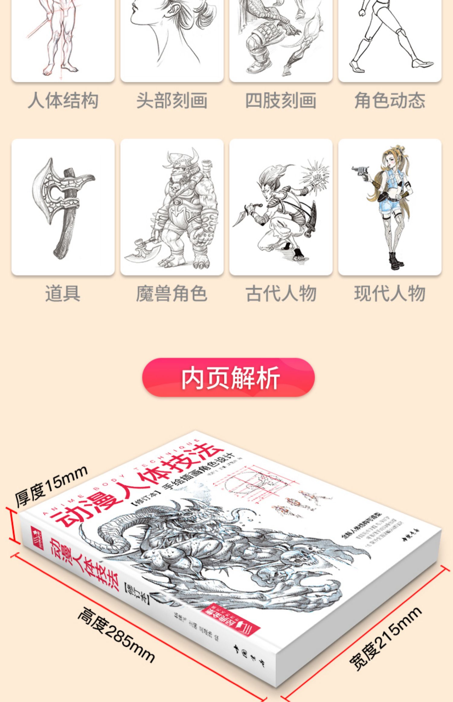 动漫人体技法 手绘游戏角色动作设计设定教程书籍插画人物结构造型绘画零基础入门自学教材临摹艺术册集古风马克笔上色杨建飞