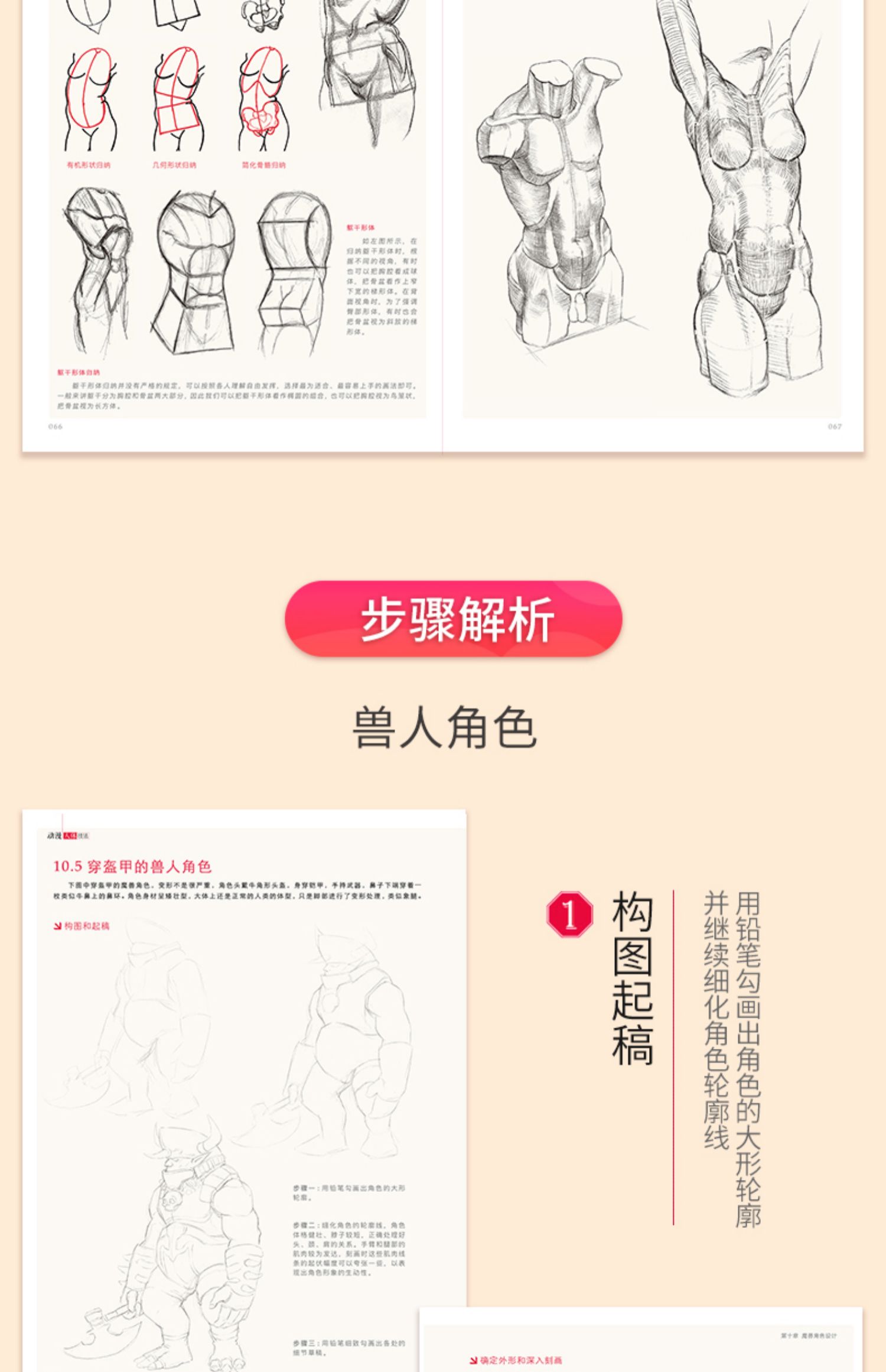 动漫人体技法 手绘游戏角色动作设计设定教程书籍插画人物结构造型绘画零基础入门自学教材临摹艺术册集古风马克笔上色杨建飞