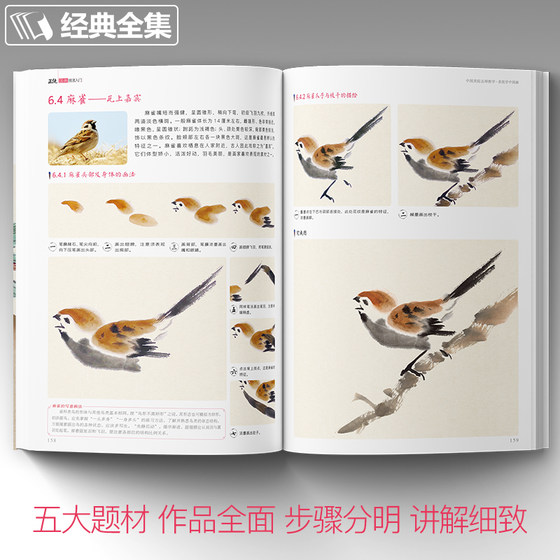 Complete collection of classics, an introduction to orthodox Chinese painting techniques, a zero-based tutorial book for Chinese painting beginners, small freehand flowers and birds, animals, peonies, plums, orchids, bamboos and chrysanthemums, copying albums, children's teaching materials, ink painting albums, sample albums, Yang Jianfei