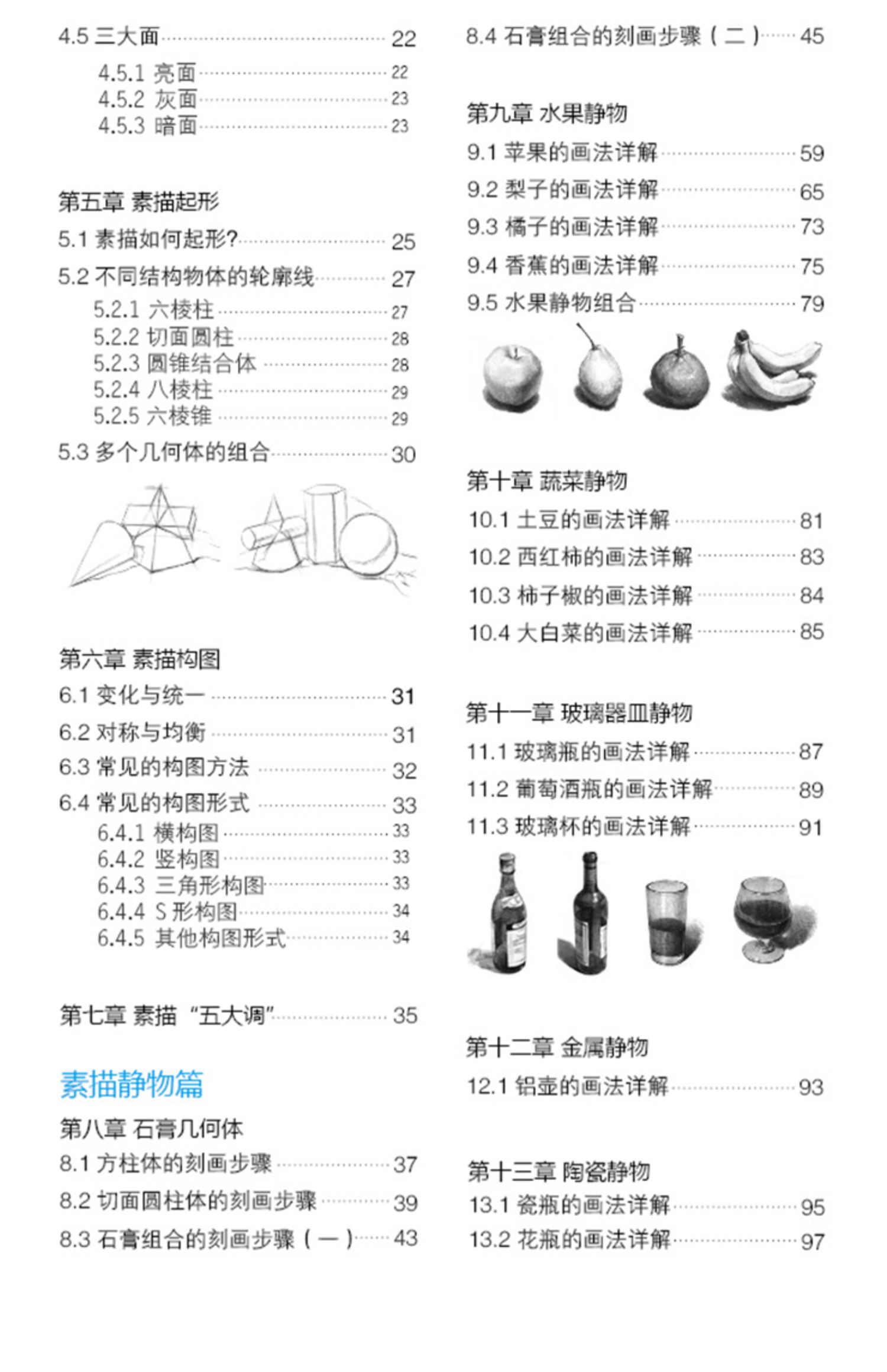 经典全集 素描零基础初自学入门教程材书籍者铅笔手绘画画册本从单个体石膏几何体成人美术的诀窍临摹范本到精通套人物考级杨建飞