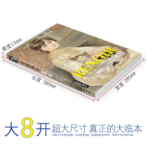 经典全集 Ренуи Ренуар картинг масляной живописи книги World Master Works Отбор Импрессионизм западный живопись Art Stock hd Оригинальный цветной ландшафт и статическая техника, вход -книга, Ян Цзяньфэй, редактор