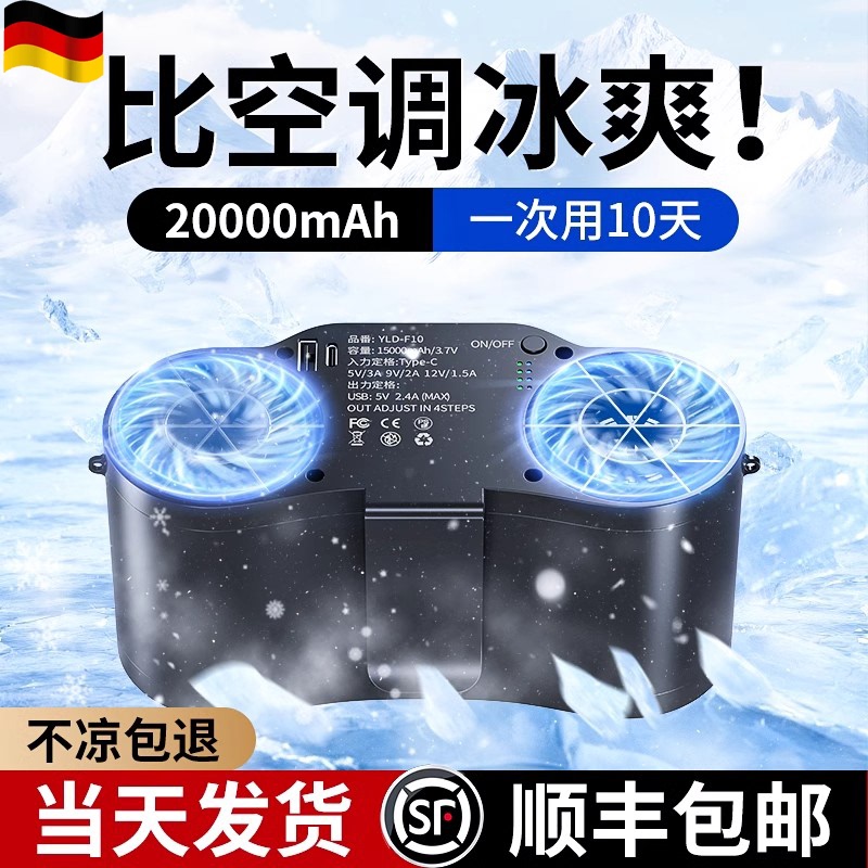 German Quality Portable Waist Cooling Outer Welding Charging Ultra-Long Battery Life Powerful Refrigeration Air Conditioning Small Fan