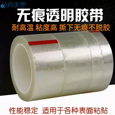 Seamless transparent tape, anti-degumming type, super transparent tape, non-degumming, seamless tape, high viscosity type, high temperature resistance