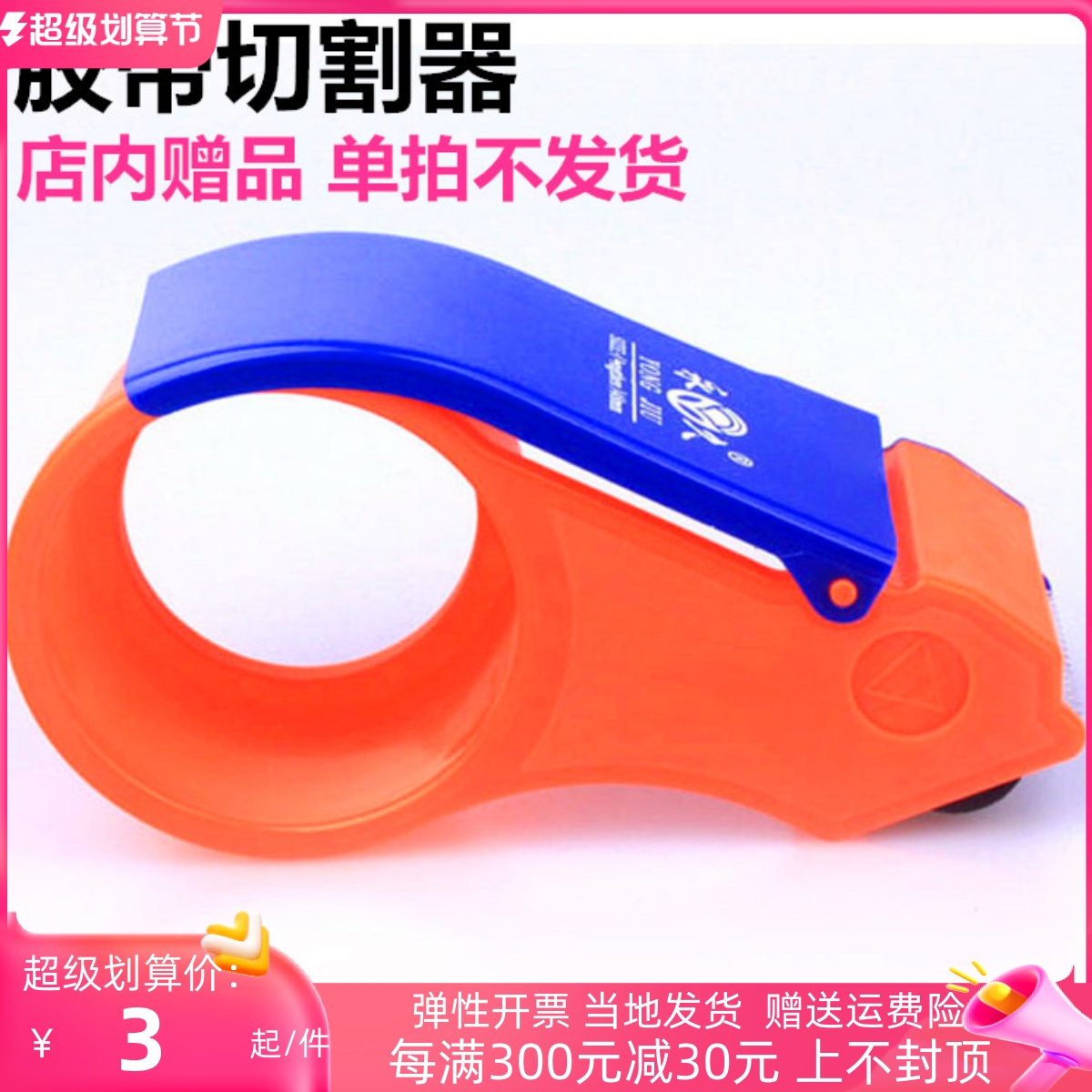 Gifts tape cutter