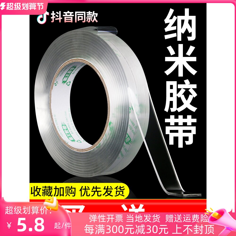 Double-sided adhesive high adhesion indentation nano magic tape transparent without mark trembling of the same network red high strength acrylic