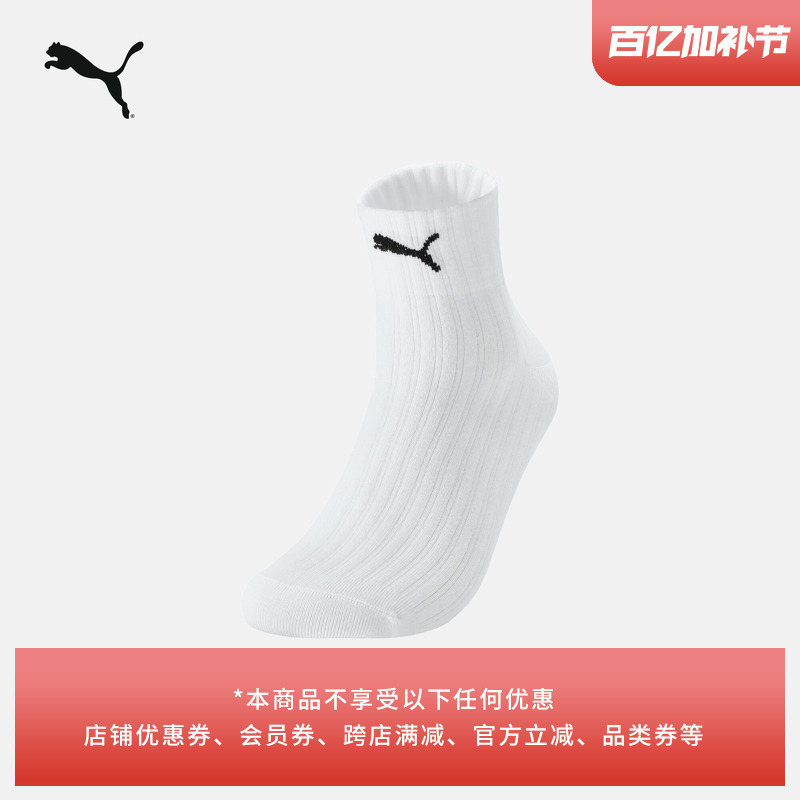 White Casual Short Socks (One Pair) for Men and Women, Puma Official New Sports Socks 947627